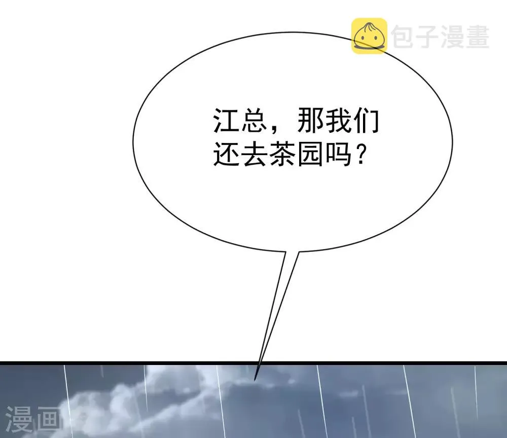 第145话 是采茶还是约会？！ 第69页