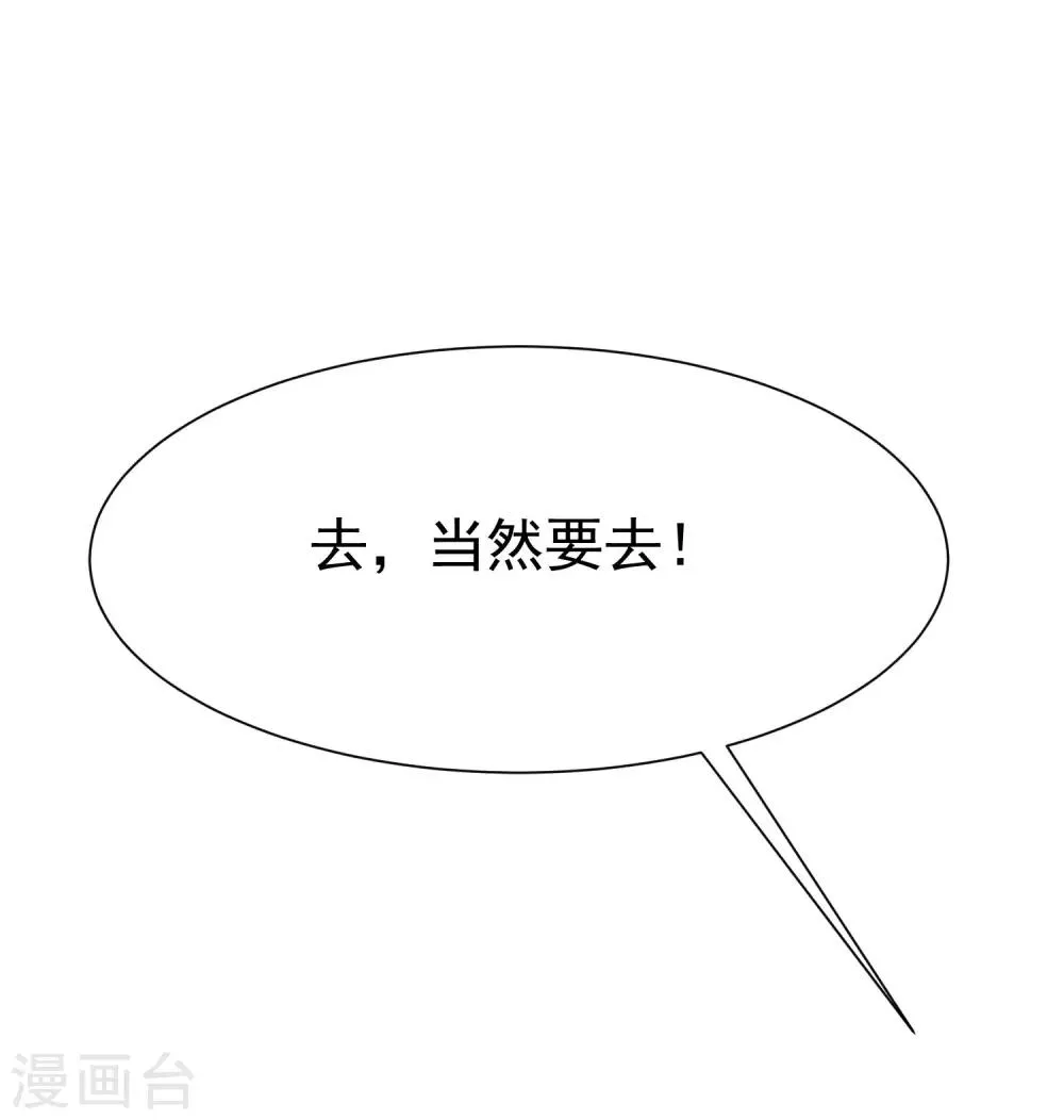 第145话 是采茶还是约会？！ 第71页