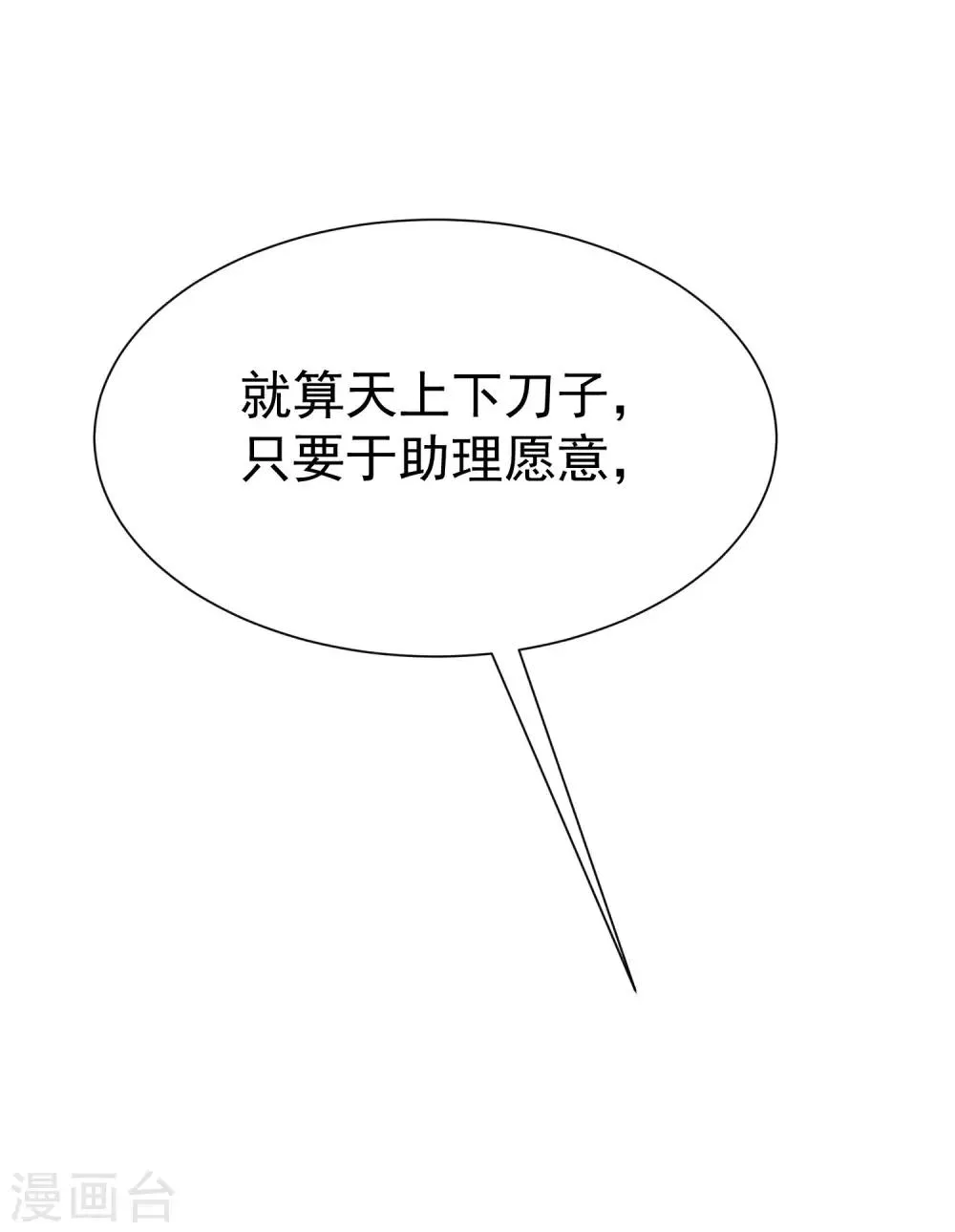 第145话 是采茶还是约会？！ 第73页