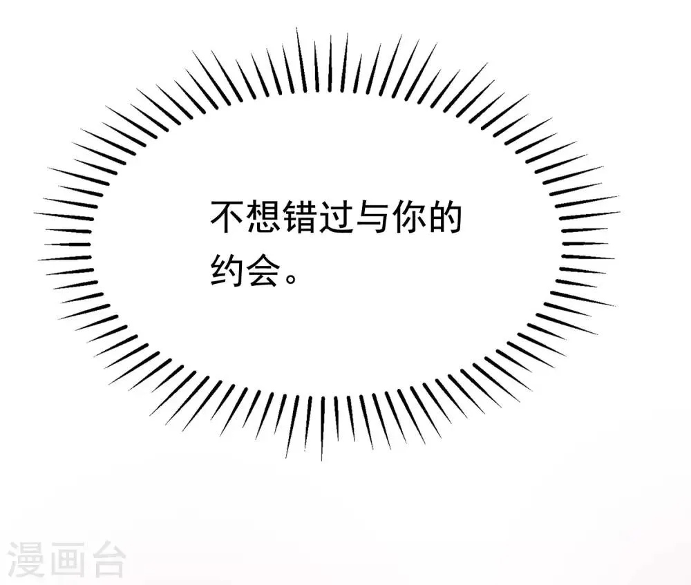 第145话 是采茶还是约会？！ 第75页