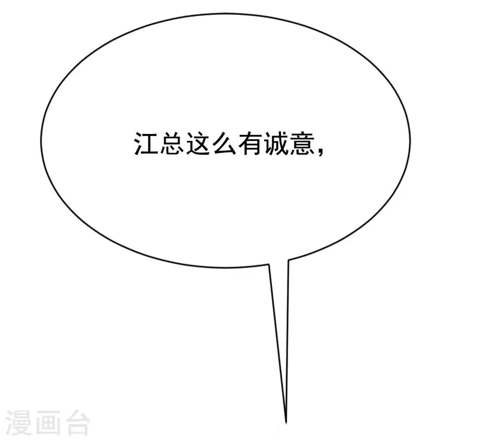 第145话 是采茶还是约会？！ 第77页