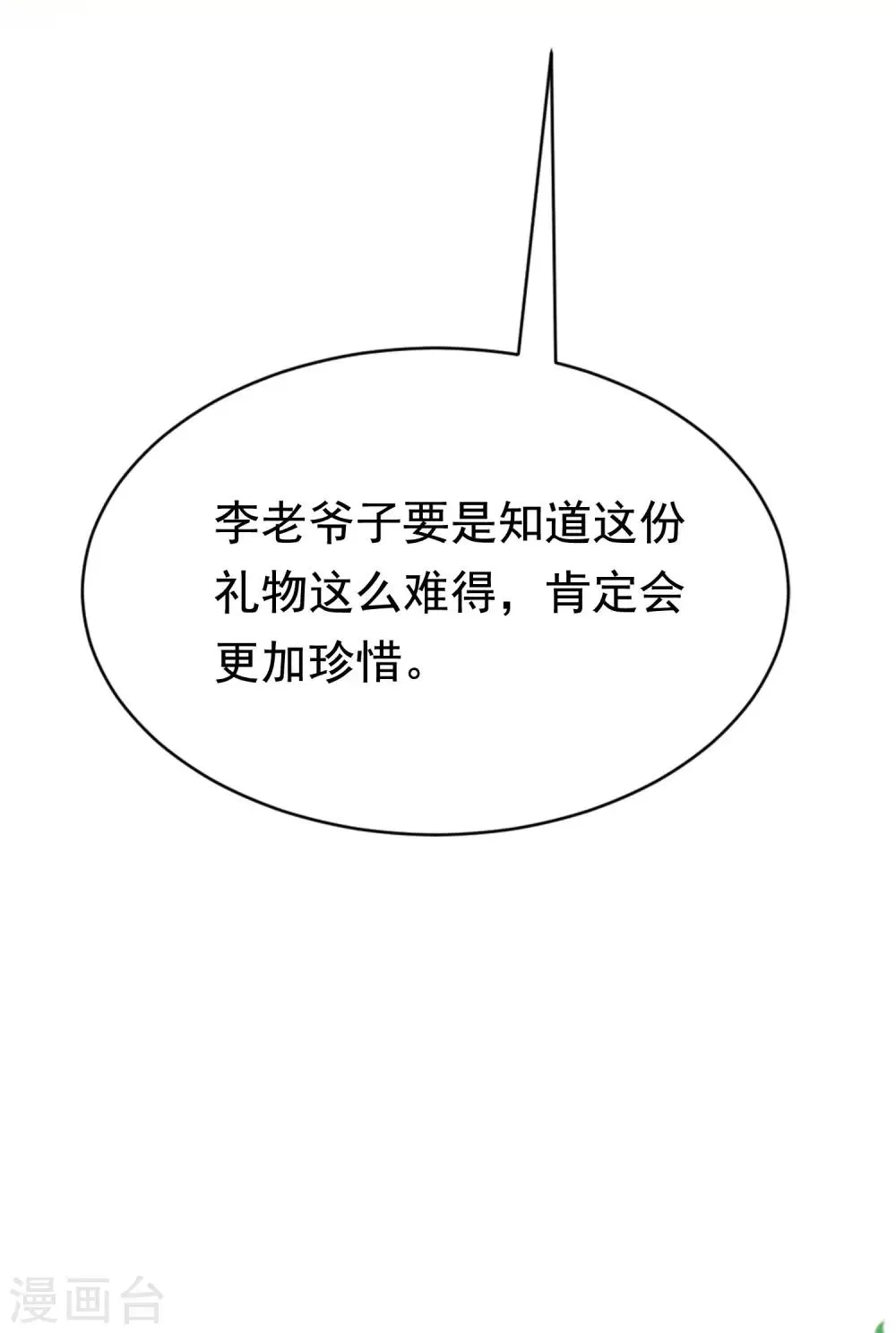第145话 是采茶还是约会？！ 第79页