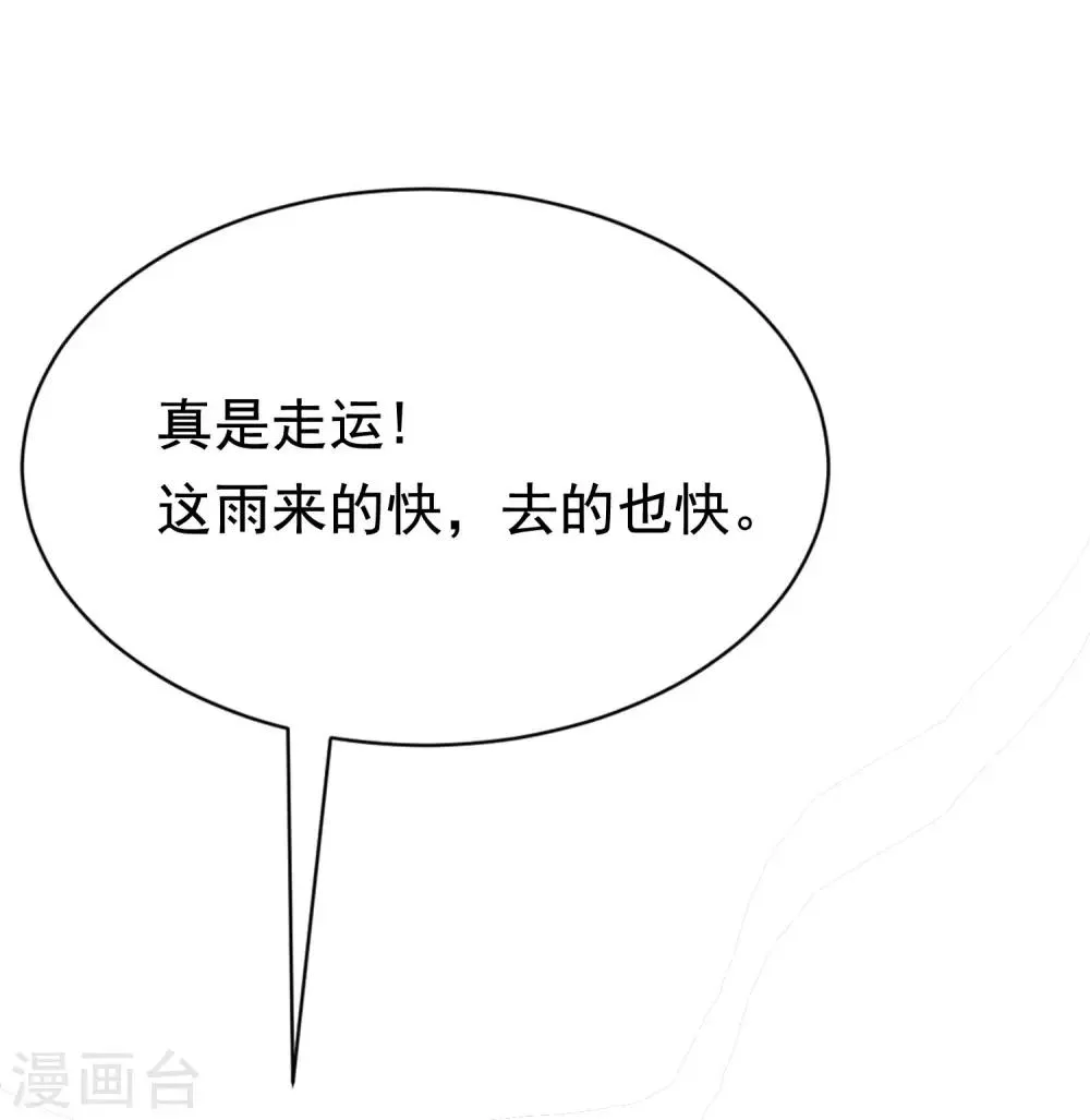 第145话 是采茶还是约会？！ 第82页
