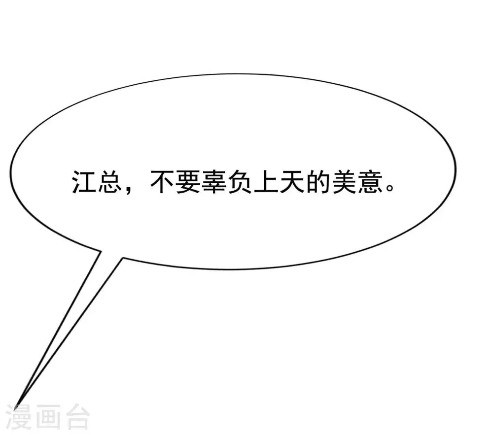 第145话 是采茶还是约会？！ 第85页