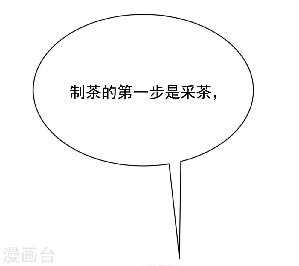 第145话 是采茶还是约会？！ 第87页