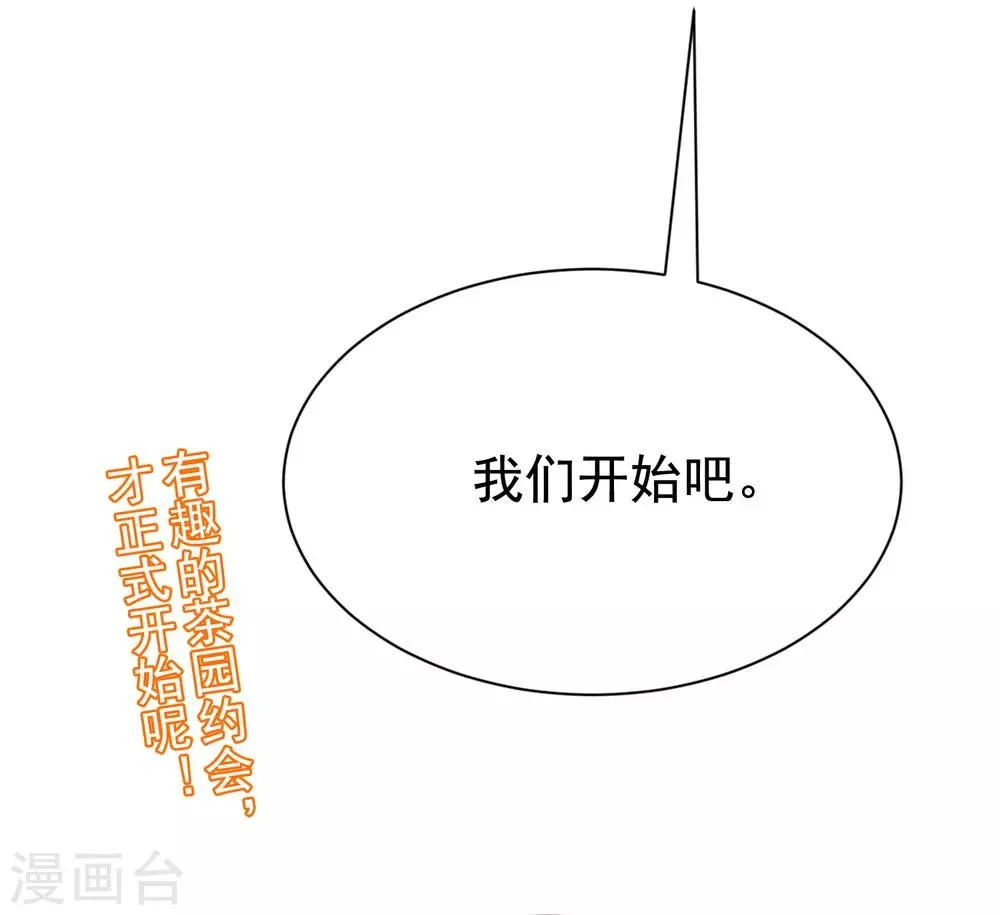 第145话 是采茶还是约会？！ 第89页