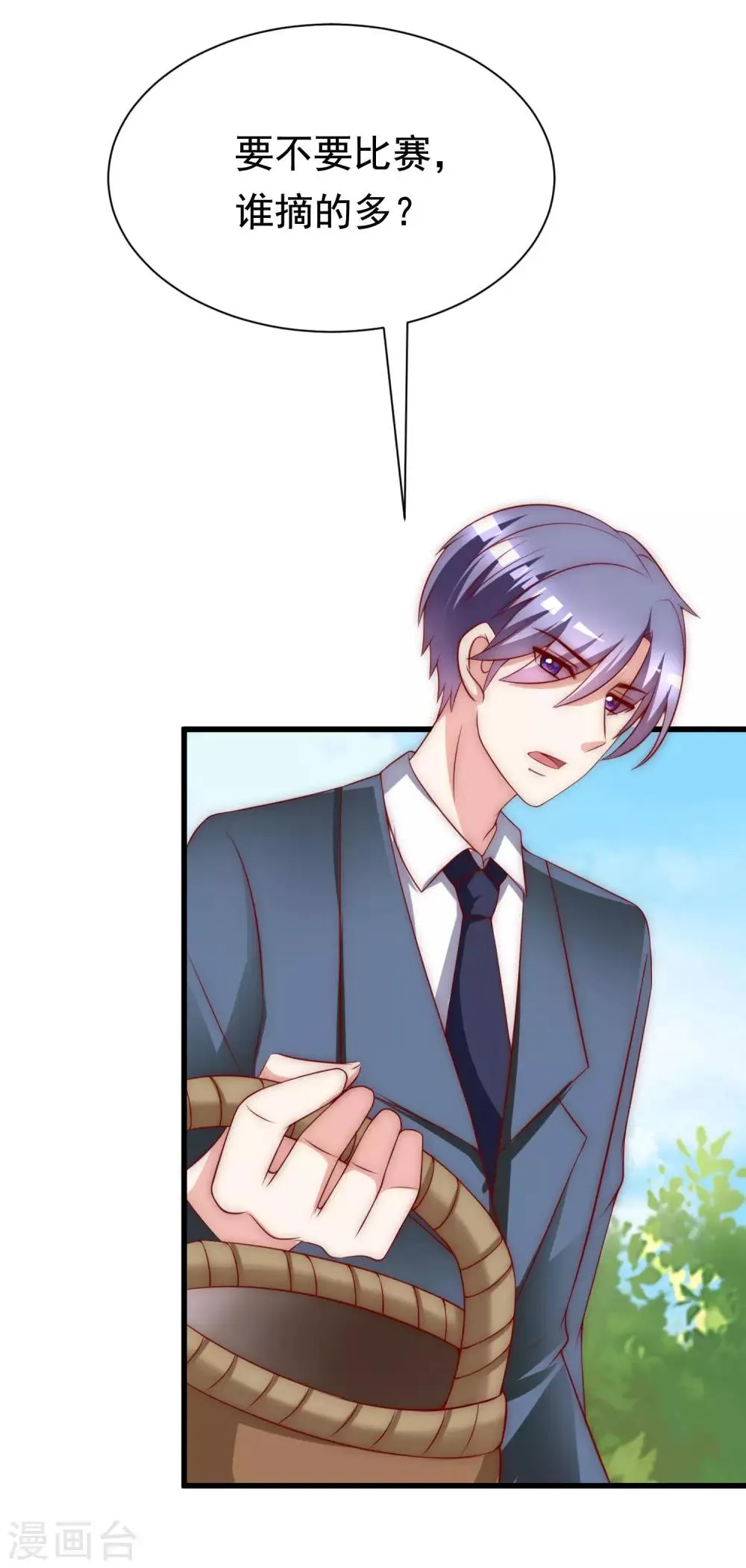 第146话 突如其来的公主抱！ 第3页