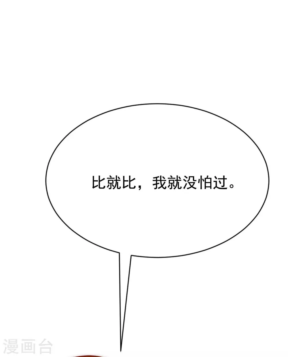 第146话 突如其来的公主抱！ 第4页
