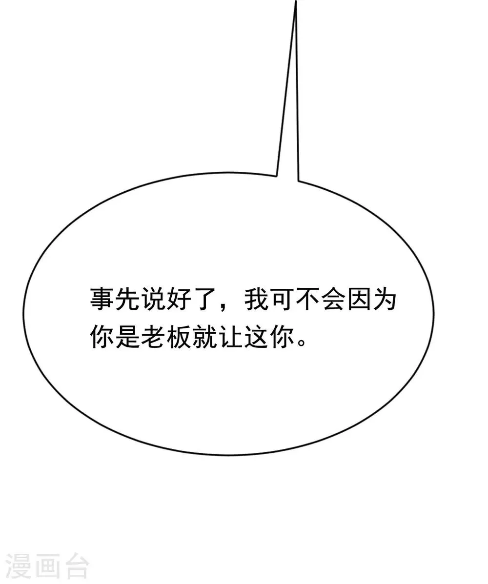 第146话 突如其来的公主抱！ 第6页