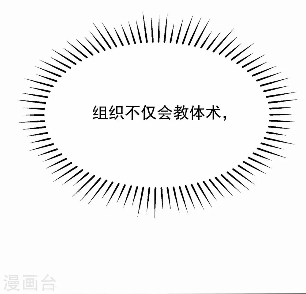 第146话 突如其来的公主抱！ 第15页