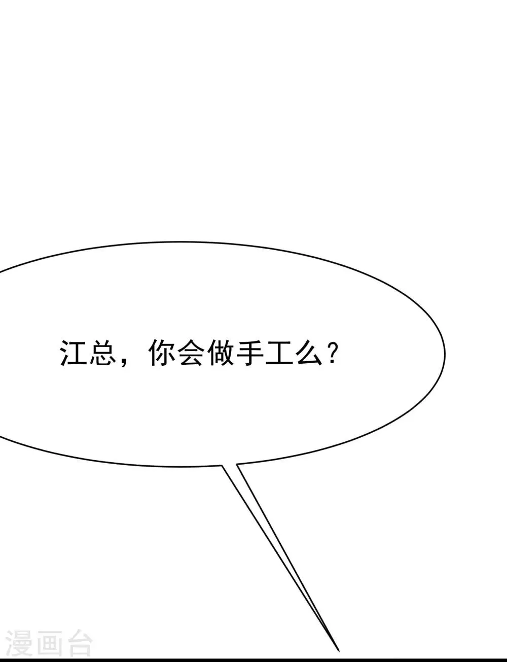 第146话 突如其来的公主抱！ 第21页