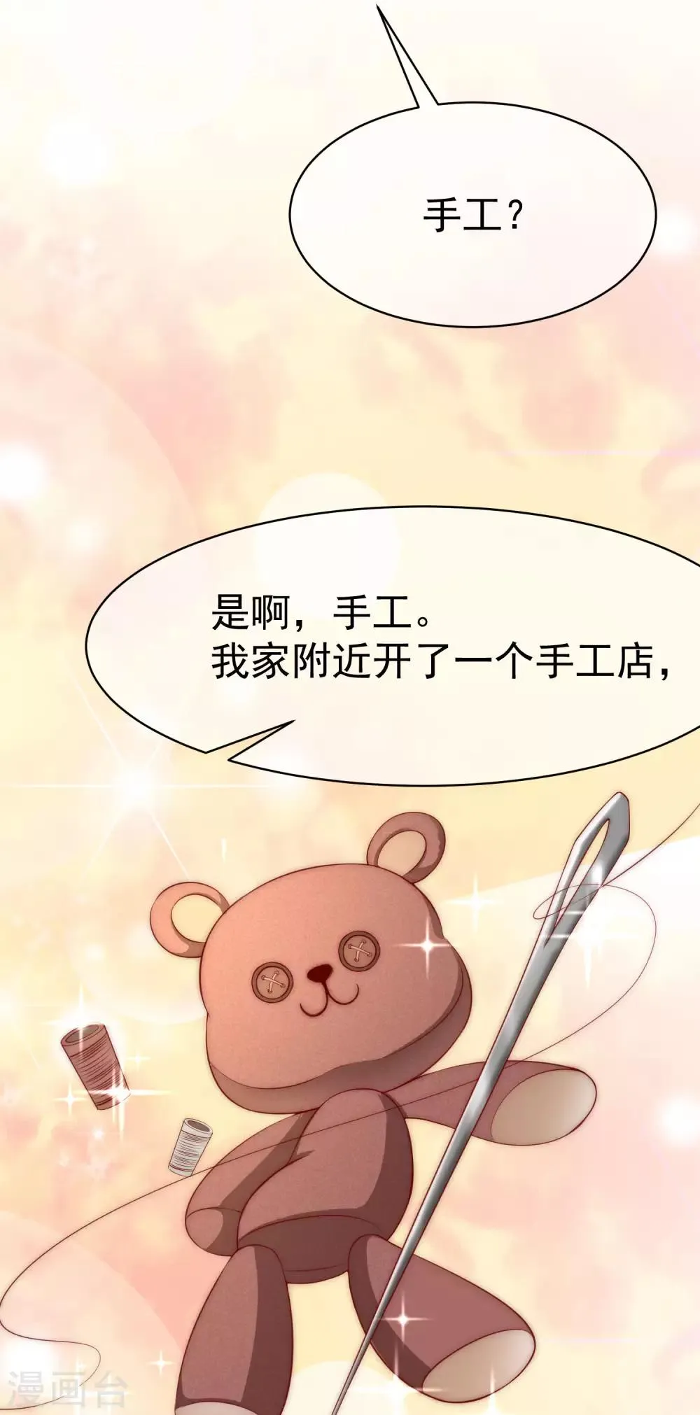 第146话 突如其来的公主抱！ 第23页