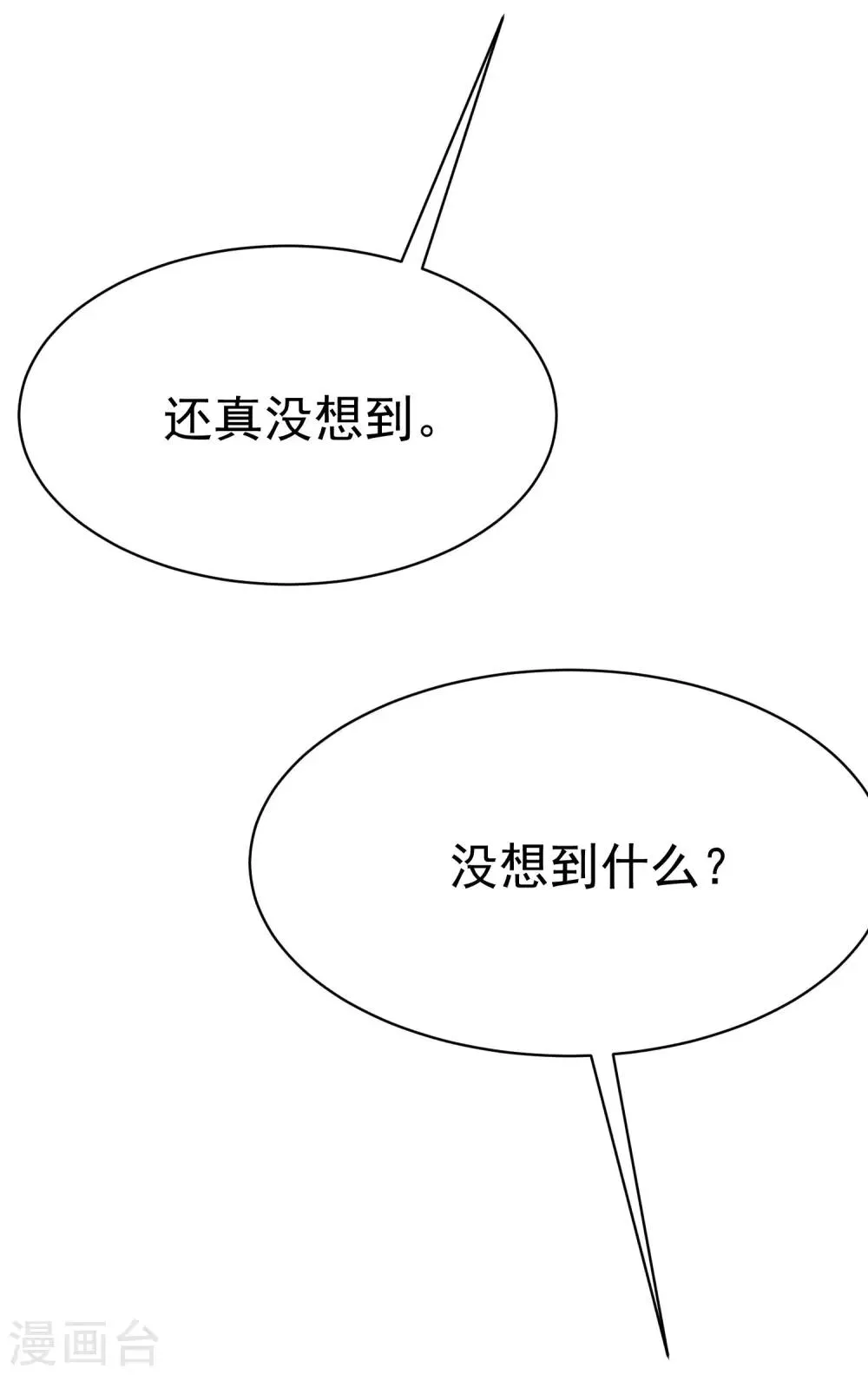 第146话 突如其来的公主抱！ 第26页