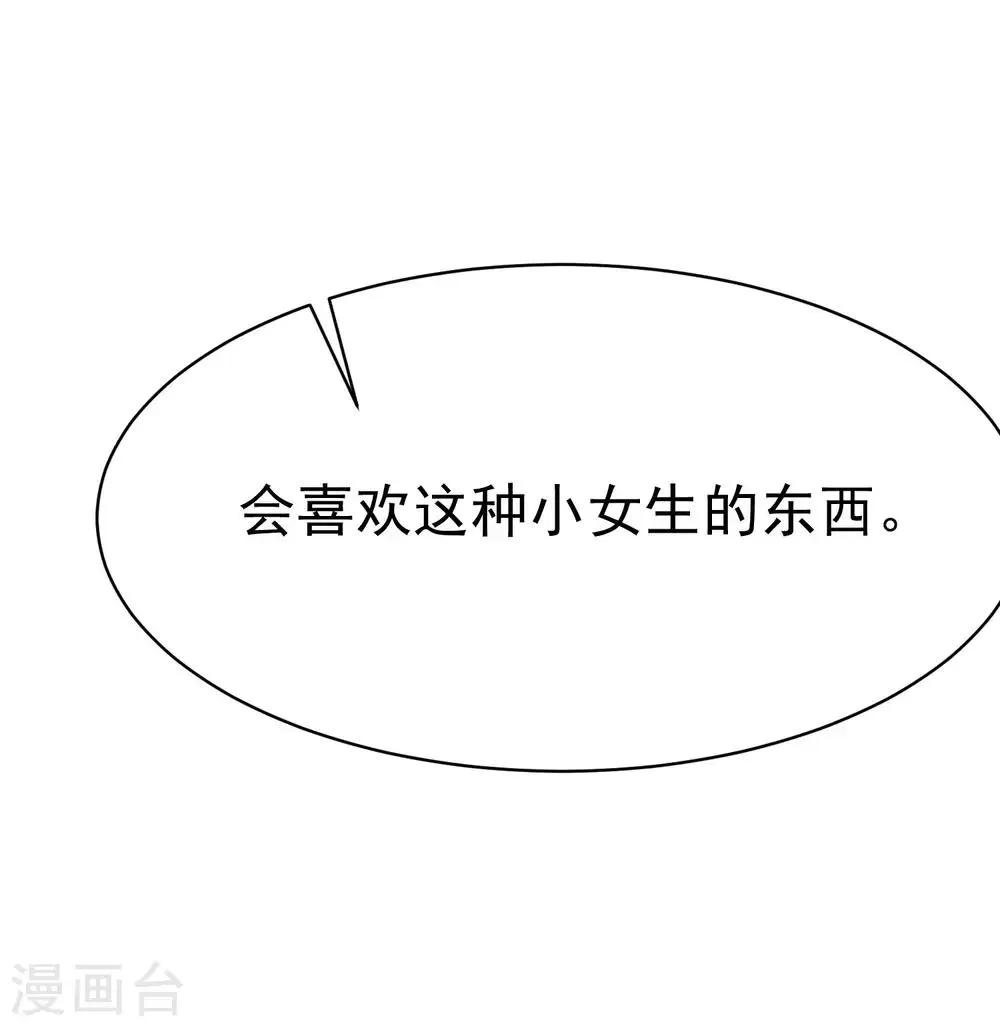 第146话 突如其来的公主抱！ 第29页