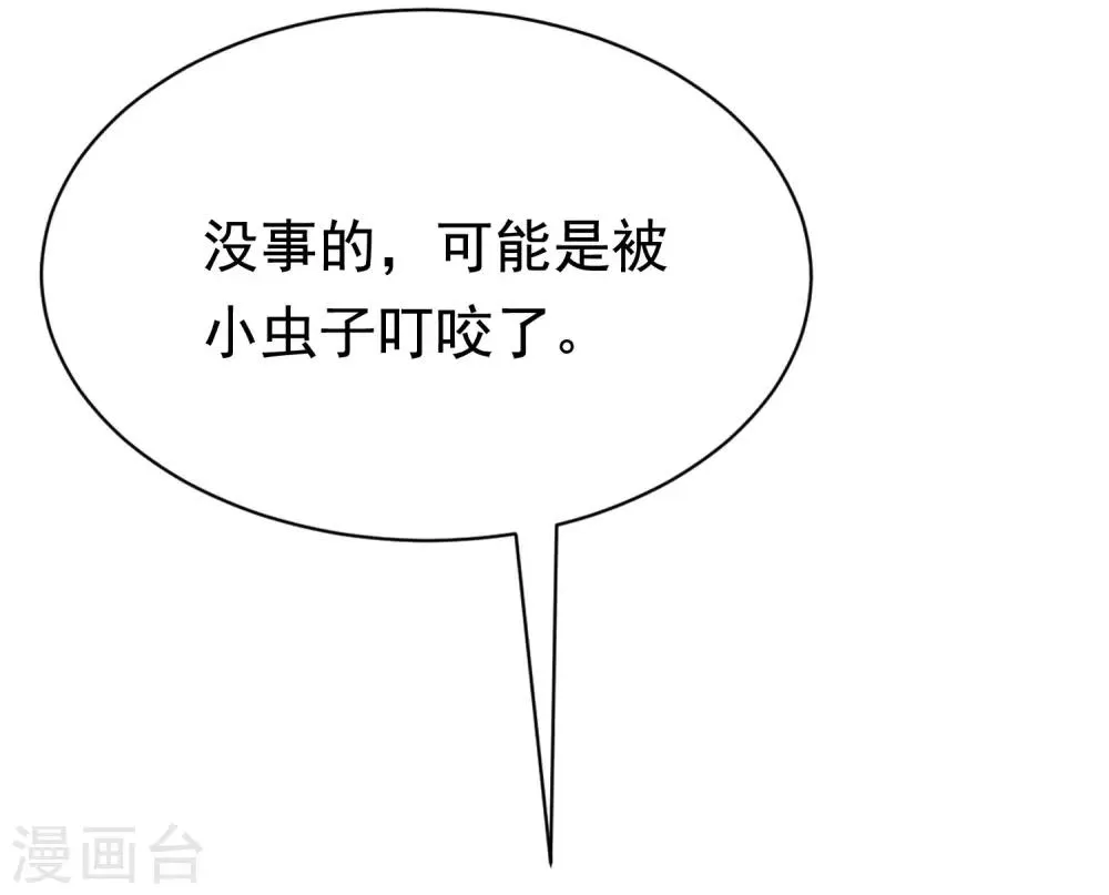 第146话 突如其来的公主抱！ 第53页