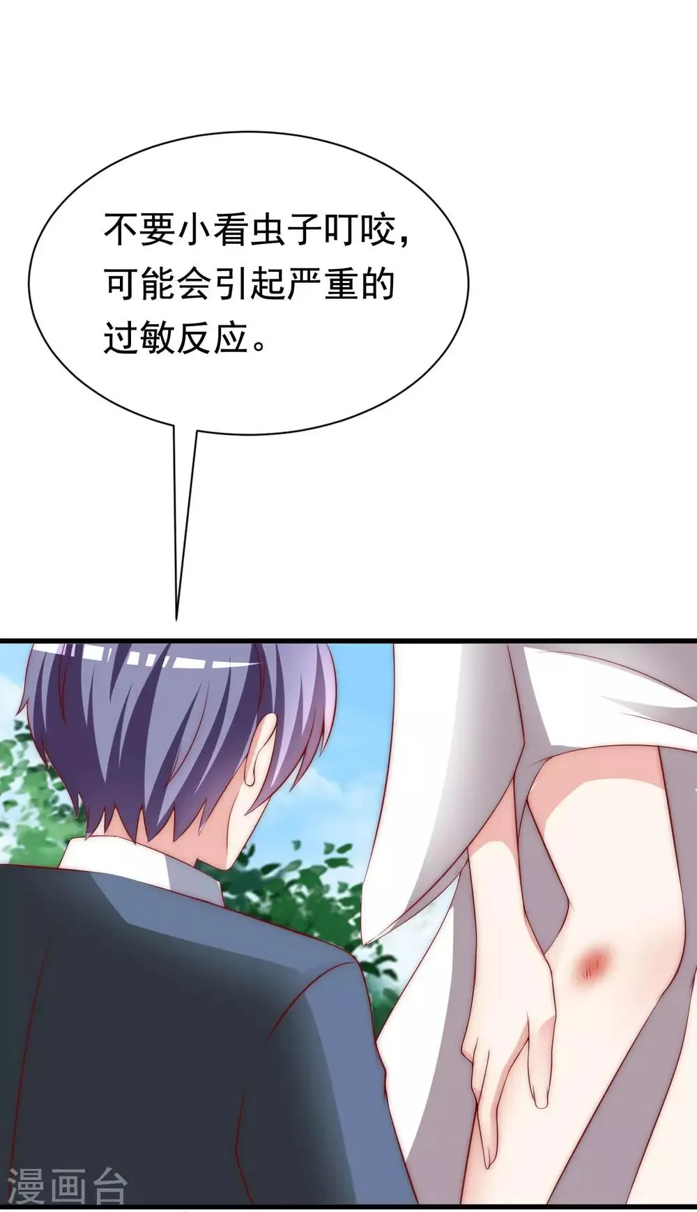 第146话 突如其来的公主抱！ 第56页