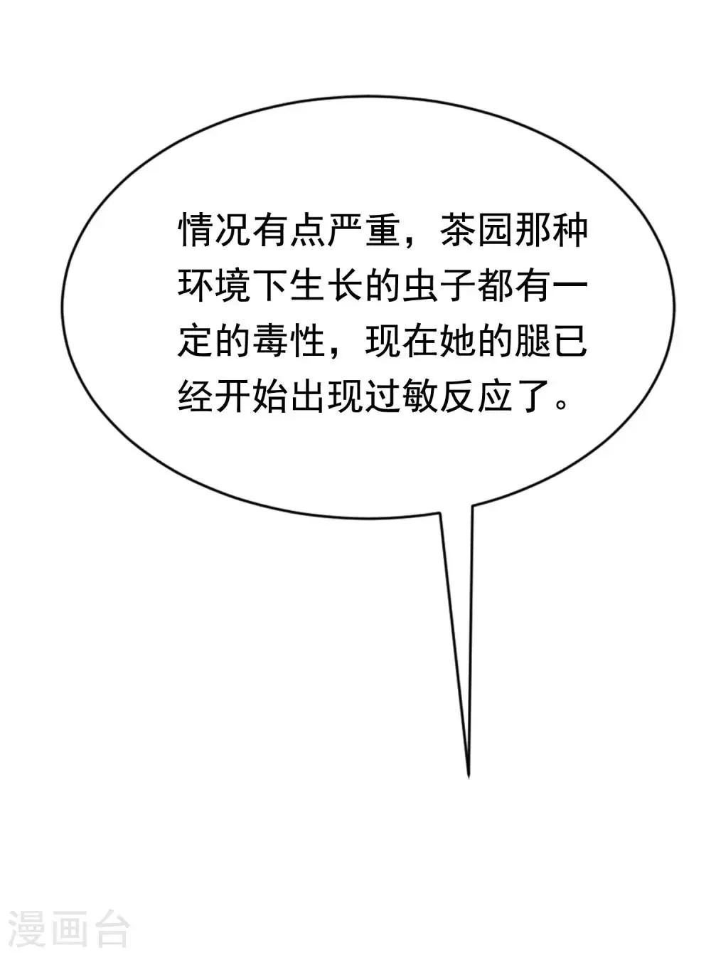 第147话 我曾经被渣男伤害过 第11页