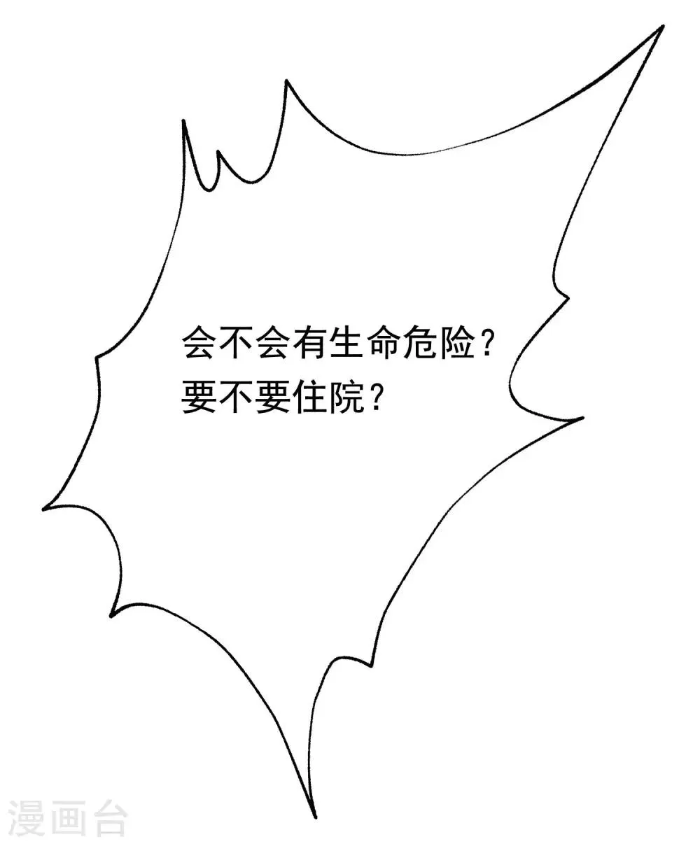 第147话 我曾经被渣男伤害过 第13页
