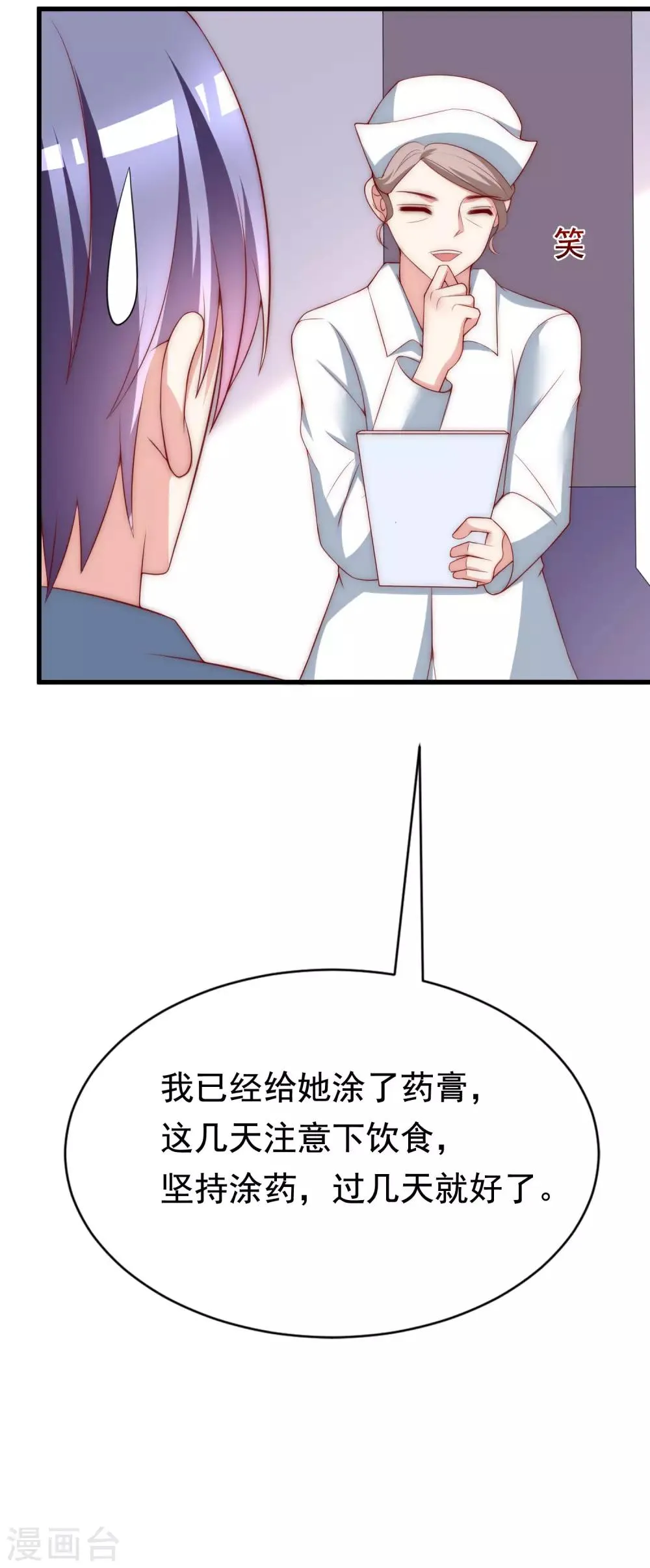 第147话 我曾经被渣男伤害过 第16页