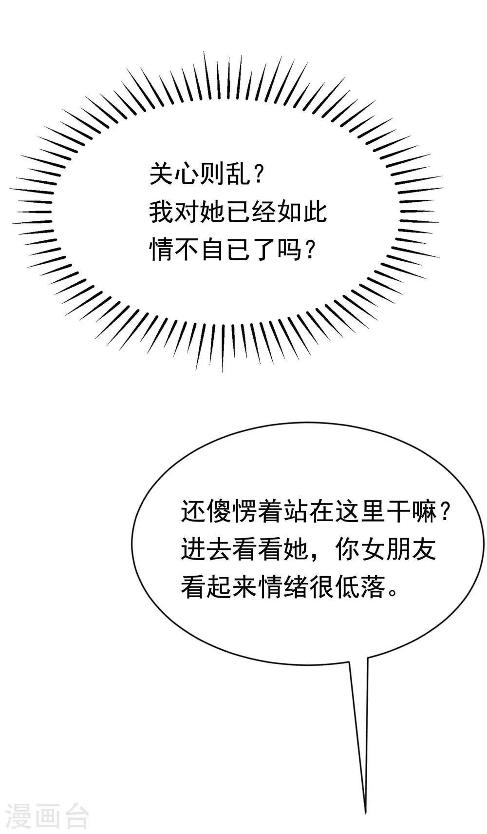 第147话 我曾经被渣男伤害过 第20页