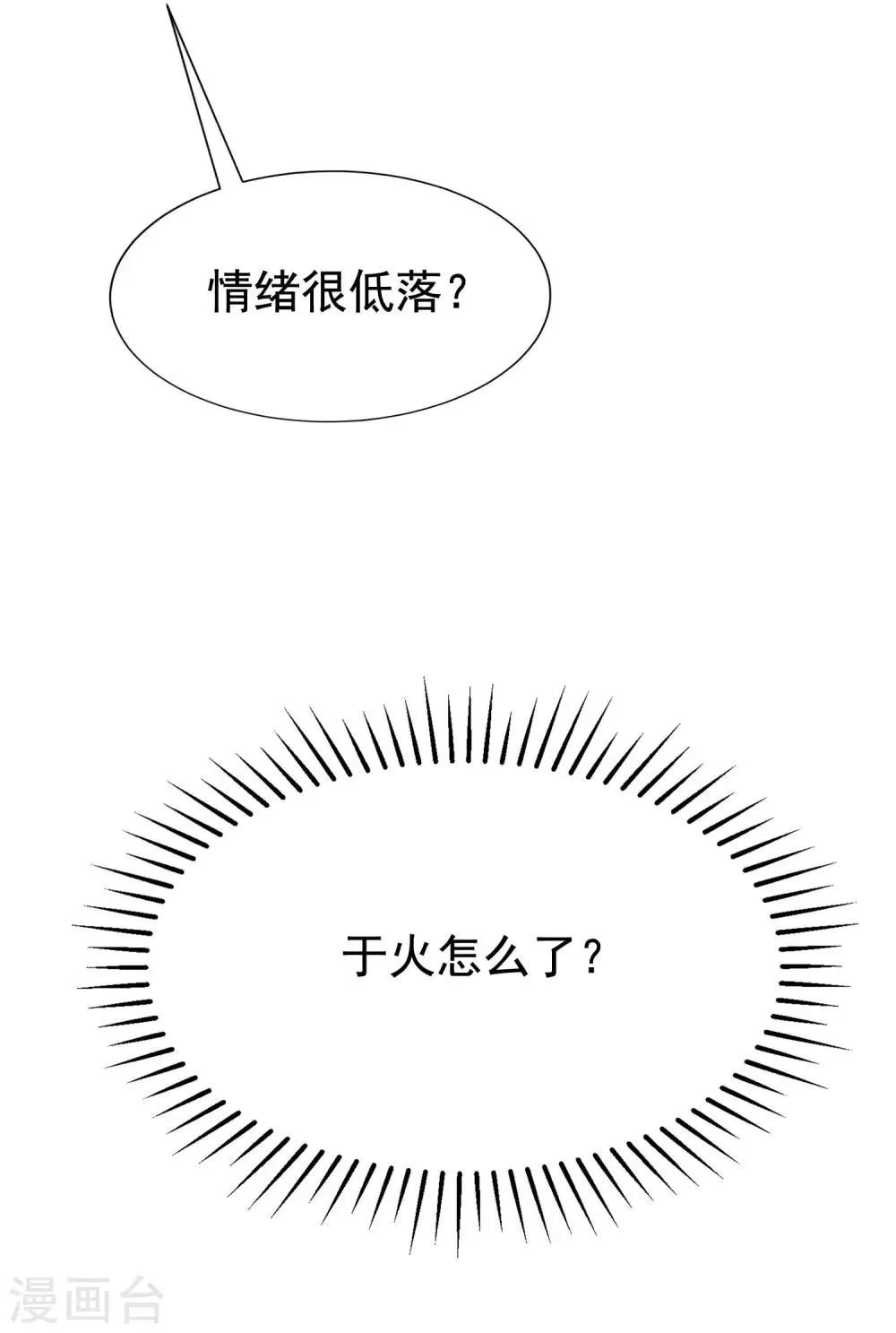 第147话 我曾经被渣男伤害过 第22页