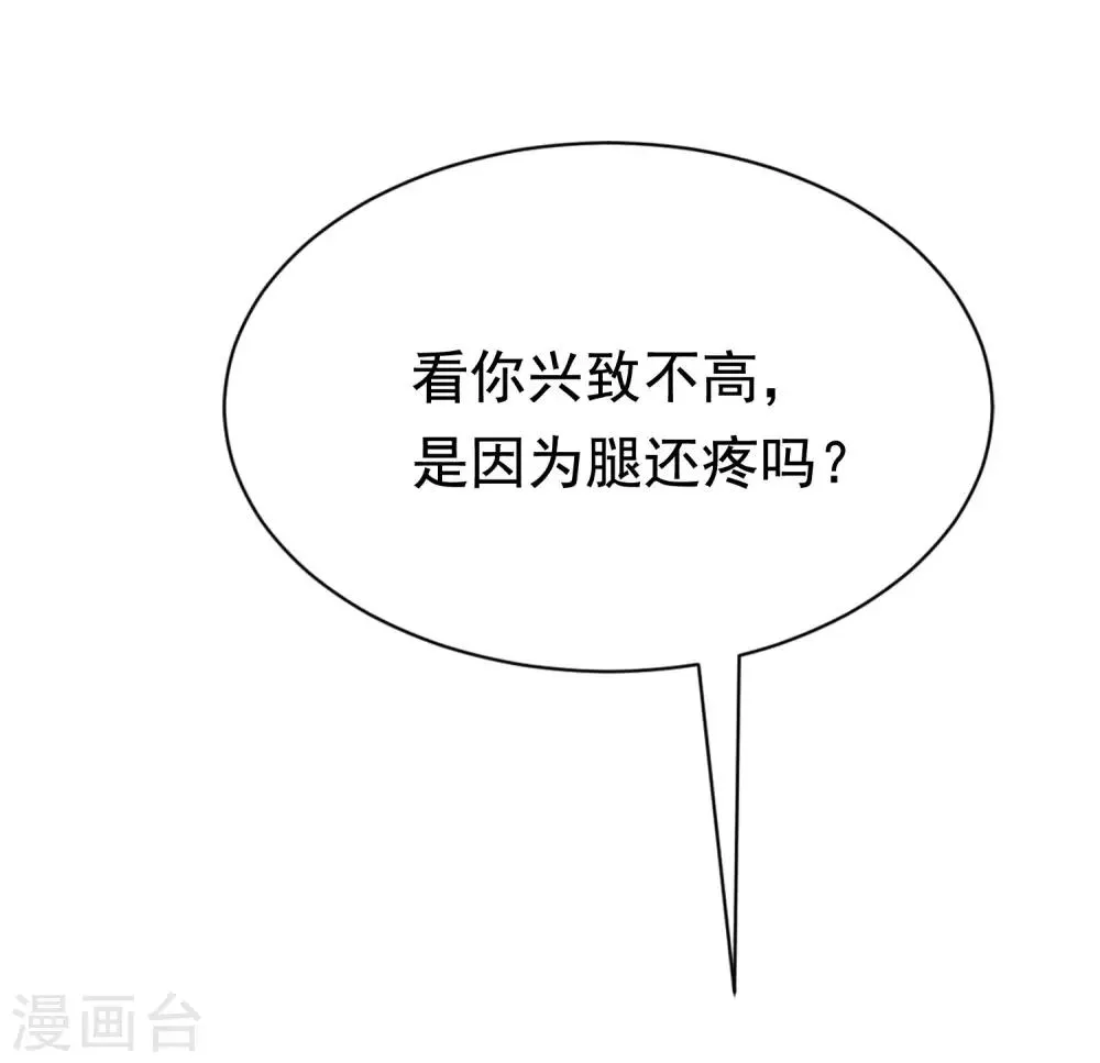 第147话 我曾经被渣男伤害过 第30页