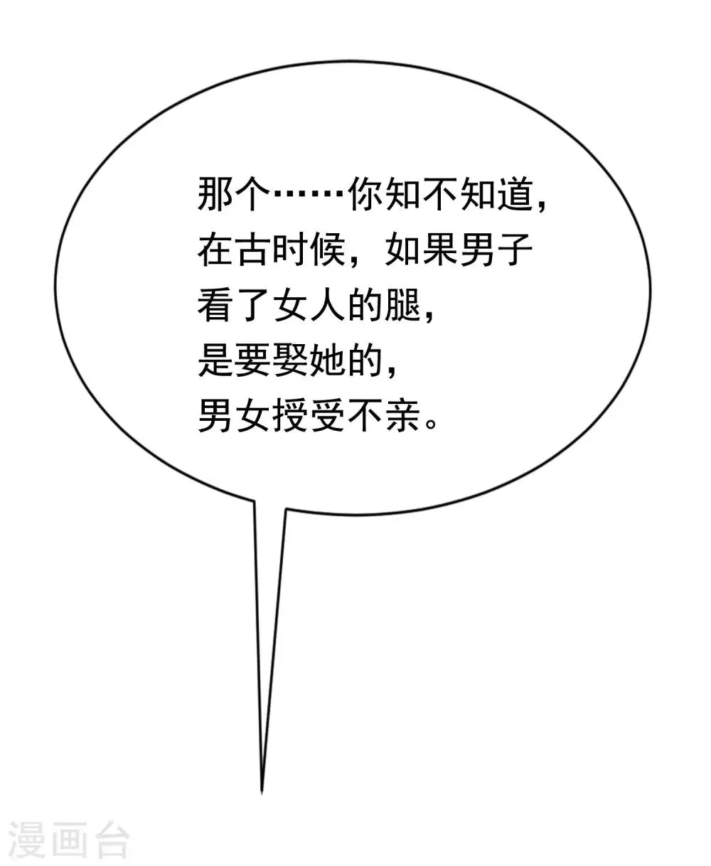 第147话 我曾经被渣男伤害过 第39页