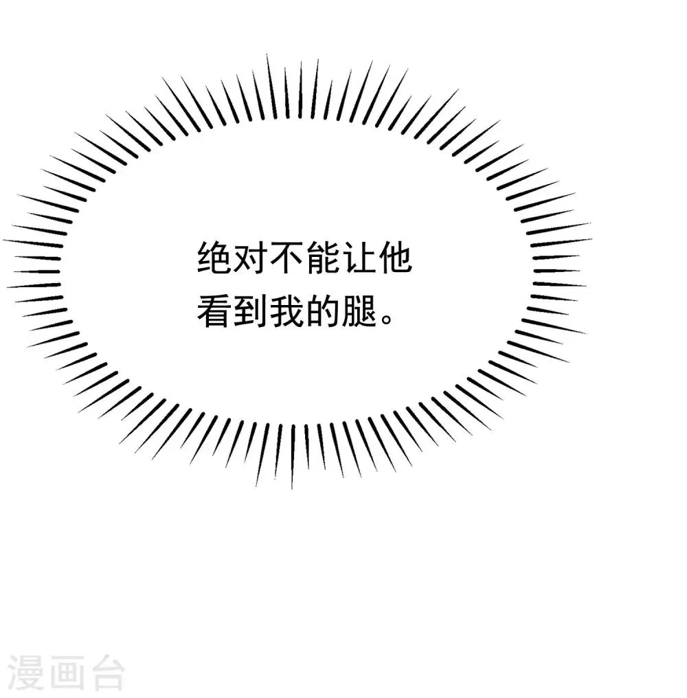 第147话 我曾经被渣男伤害过 第41页