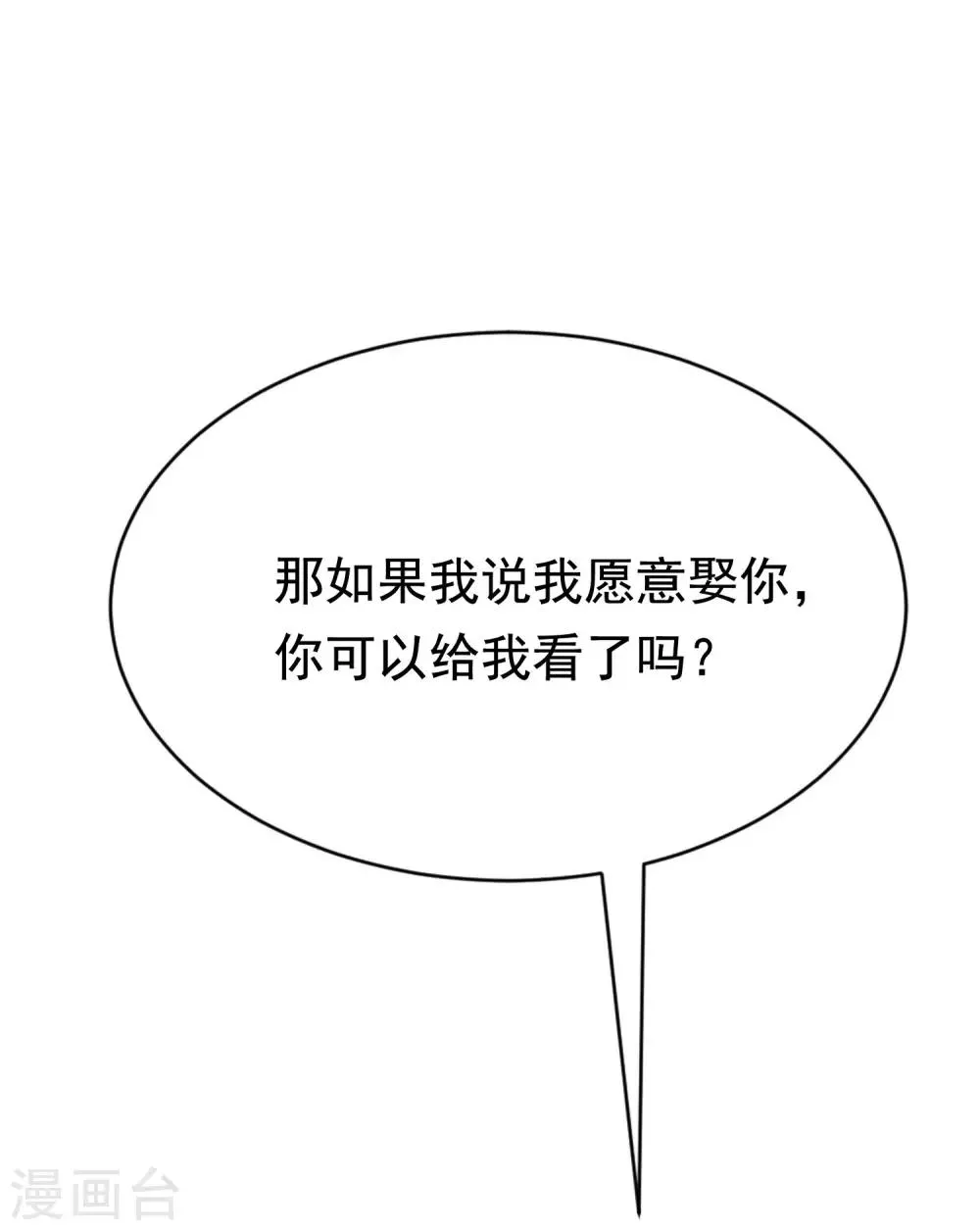 第147话 我曾经被渣男伤害过 第42页