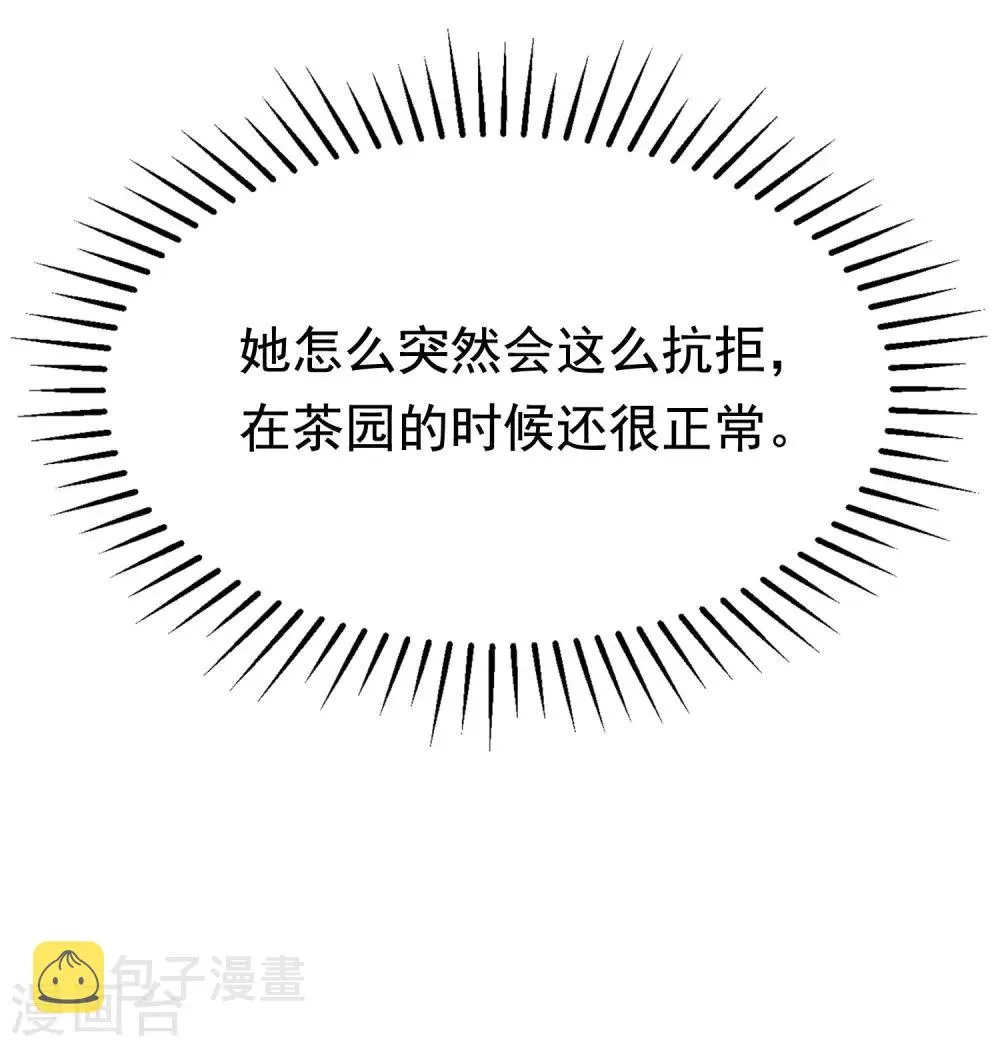 第147话 我曾经被渣男伤害过 第44页