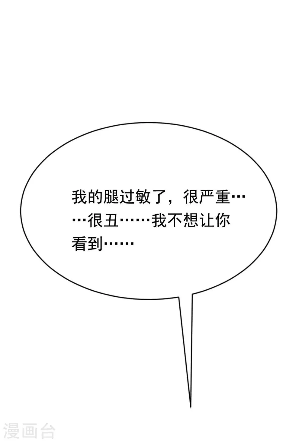 第147话 我曾经被渣男伤害过 第51页