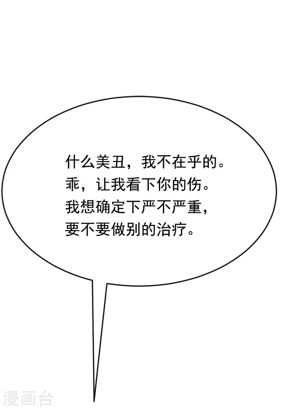 第147话 我曾经被渣男伤害过 第60页
