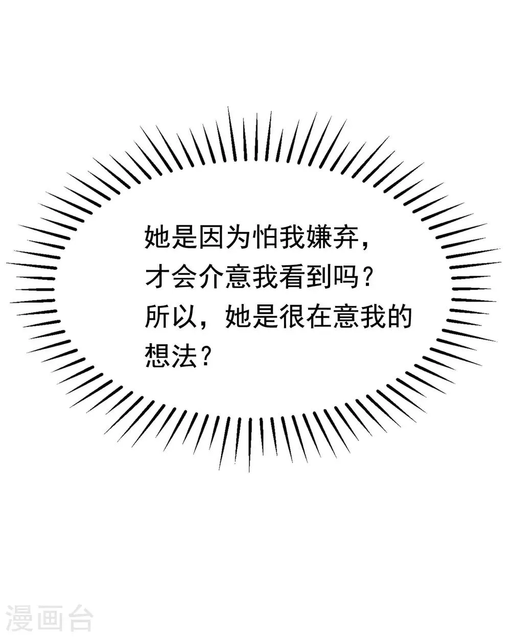 第147话 我曾经被渣男伤害过 第62页