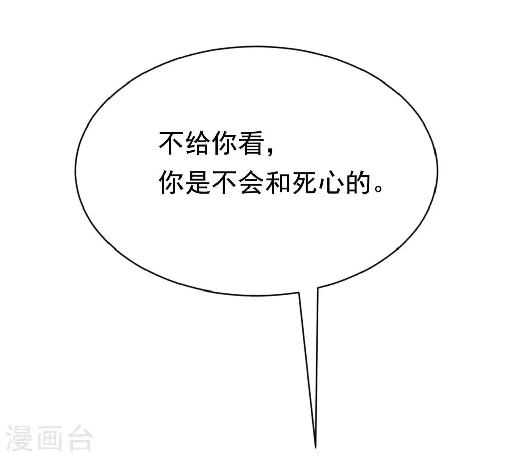 第147话 我曾经被渣男伤害过 第63页