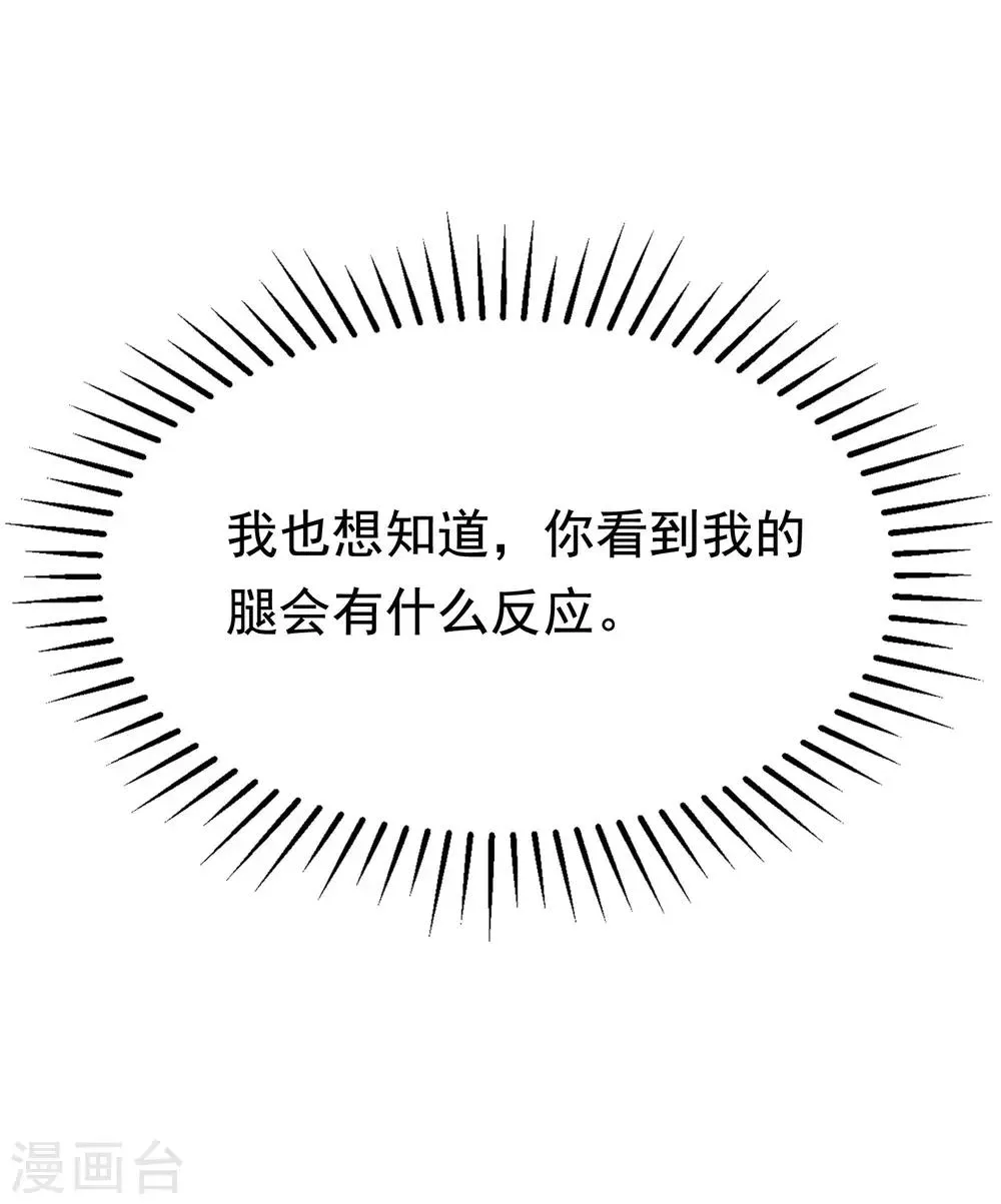 第147话 我曾经被渣男伤害过 第66页