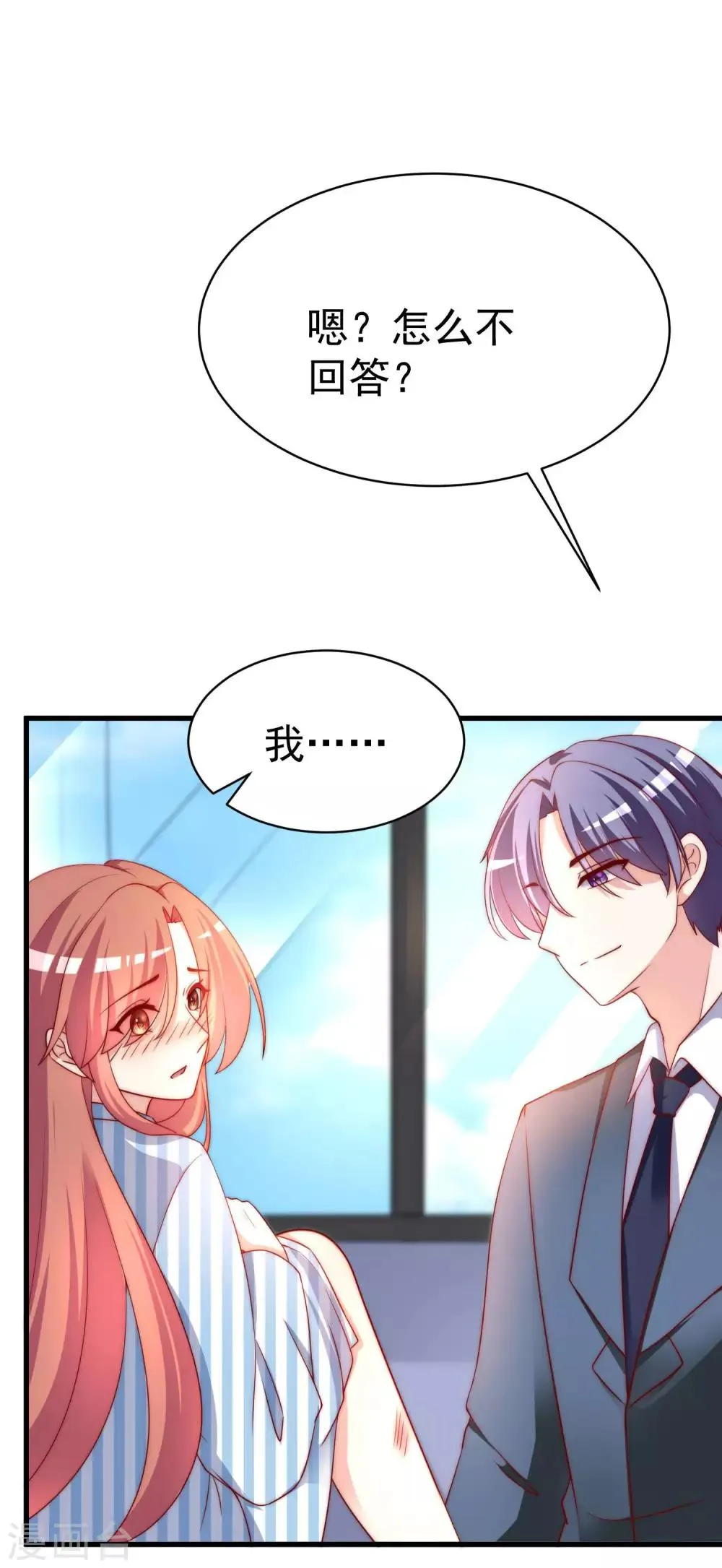 第148话 如儿戏一般确定恋爱关系？！ 第14页