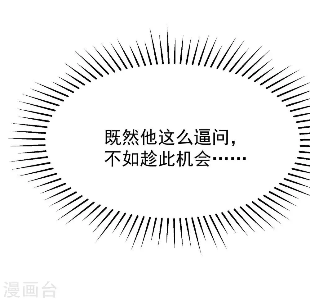 第148话 如儿戏一般确定恋爱关系？！ 第16页