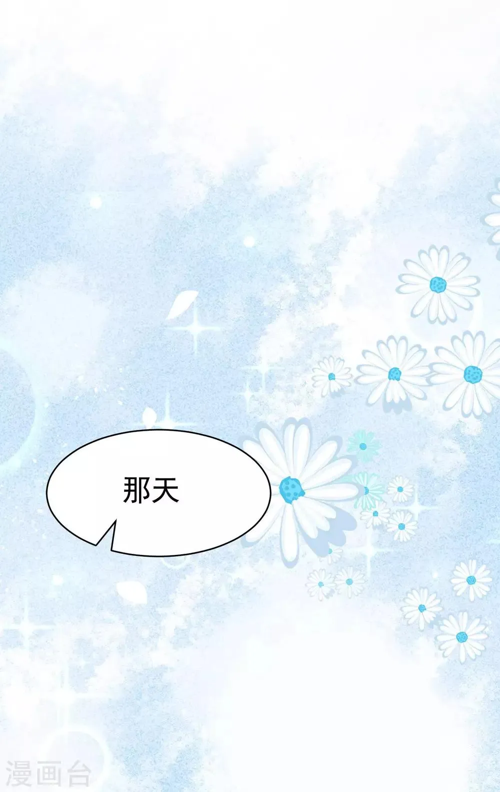 第148话 如儿戏一般确定恋爱关系？！ 第20页