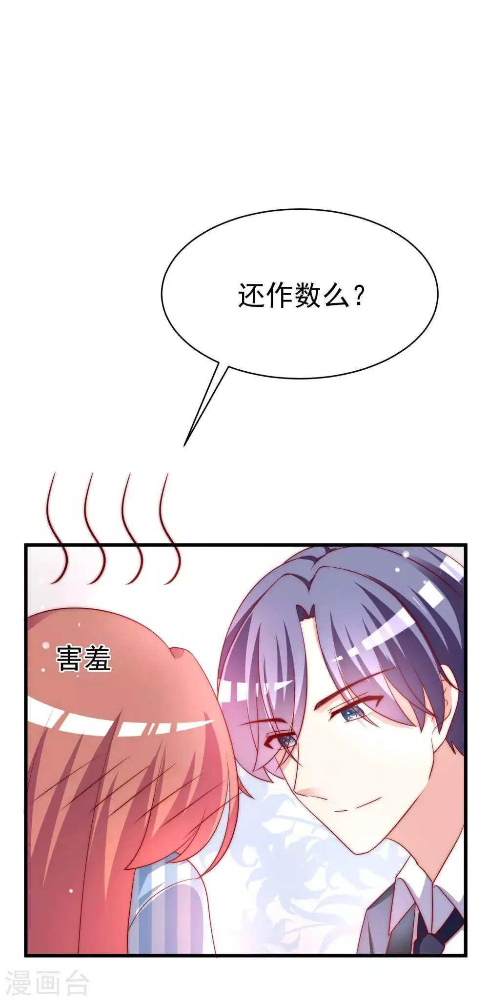 第148话 如儿戏一般确定恋爱关系？！ 第22页