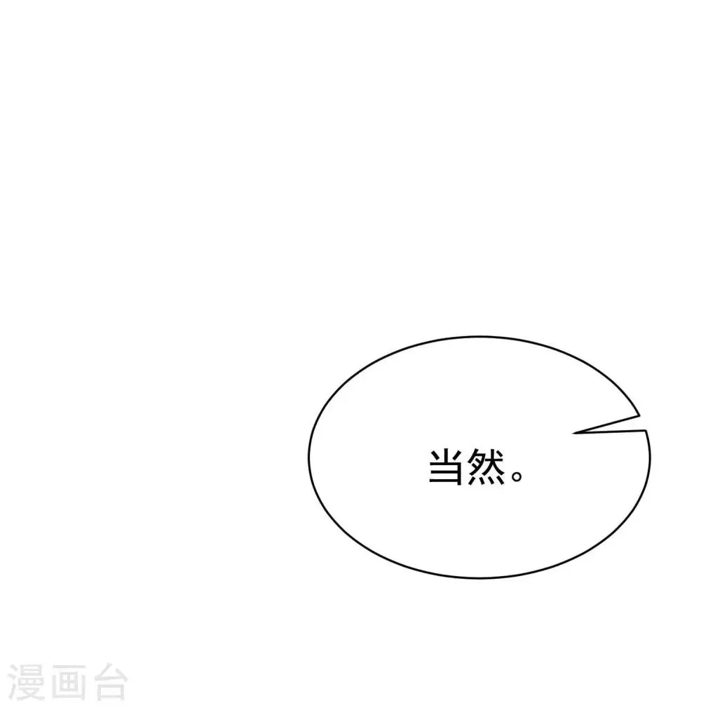 第148话 如儿戏一般确定恋爱关系？！ 第23页