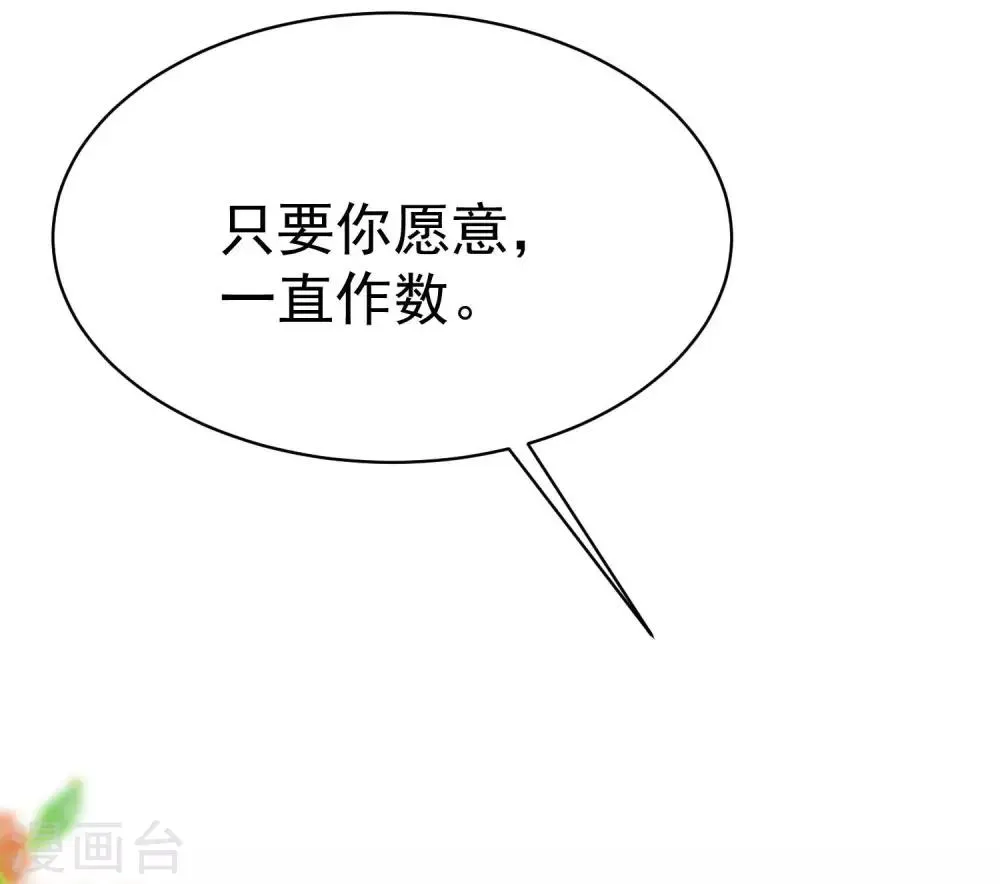 第148话 如儿戏一般确定恋爱关系？！ 第25页
