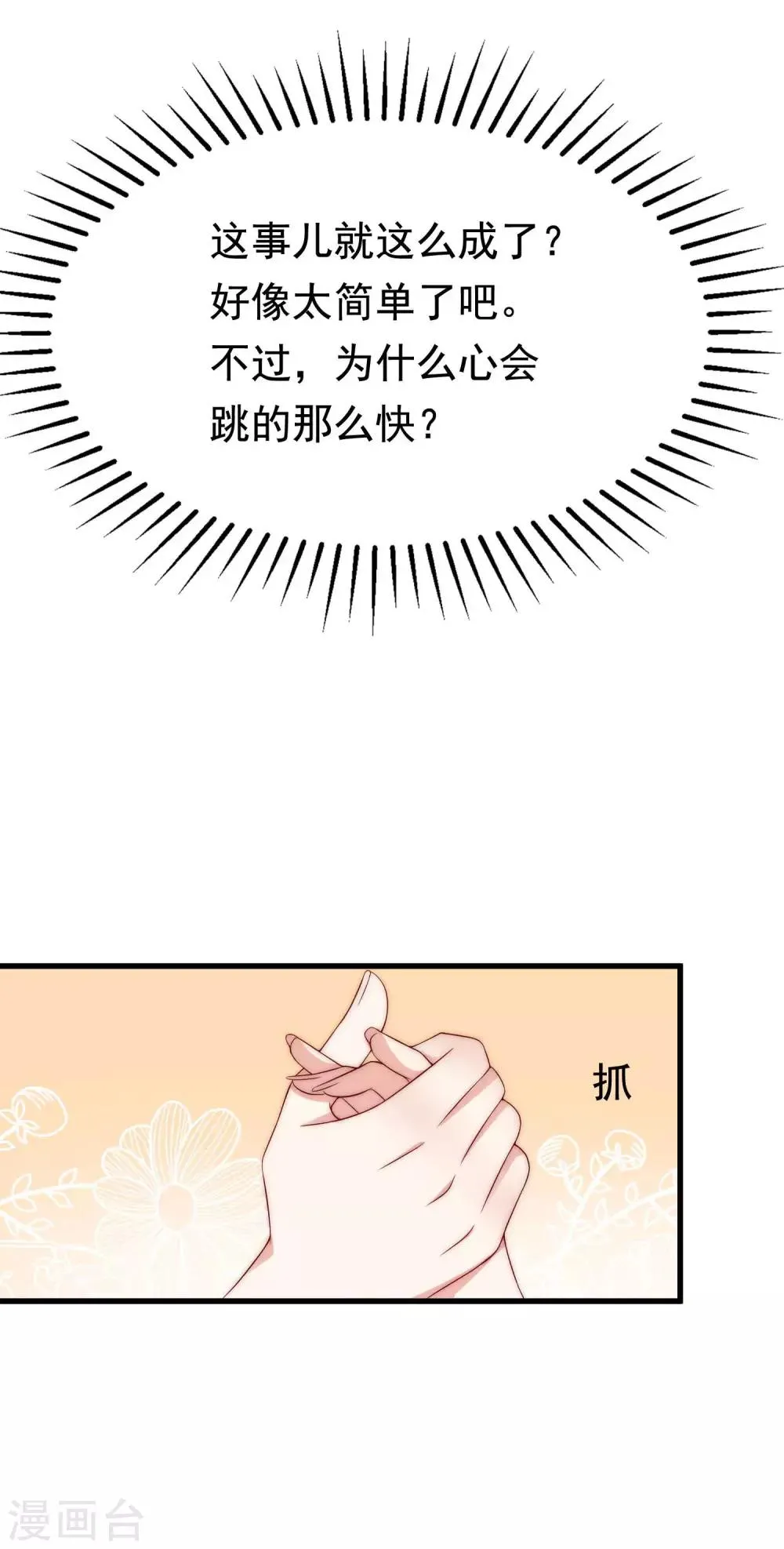 第148话 如儿戏一般确定恋爱关系？！ 第29页
