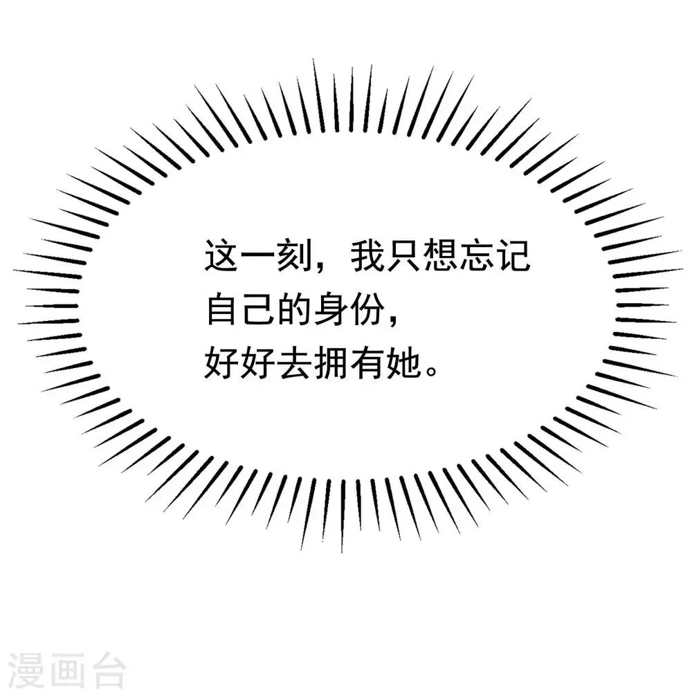 第148话 如儿戏一般确定恋爱关系？！ 第33页