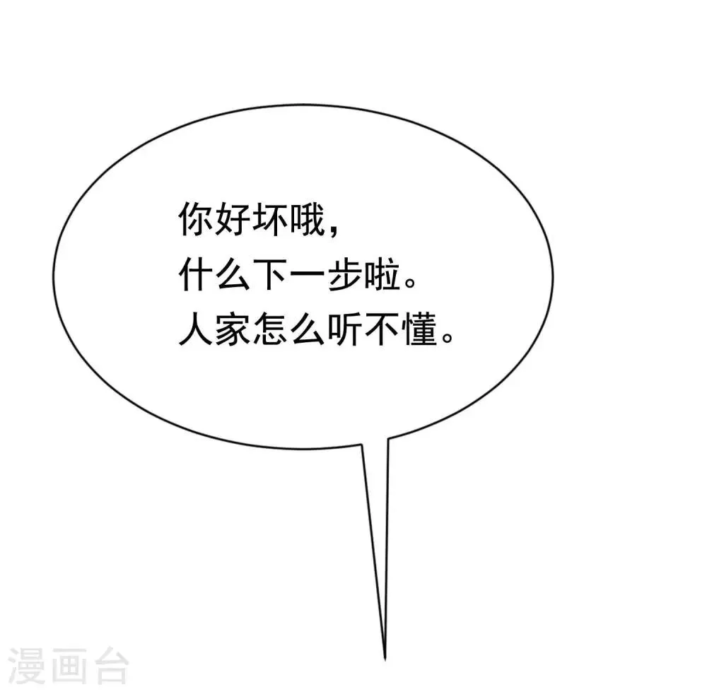 第148话 如儿戏一般确定恋爱关系？！ 第40页