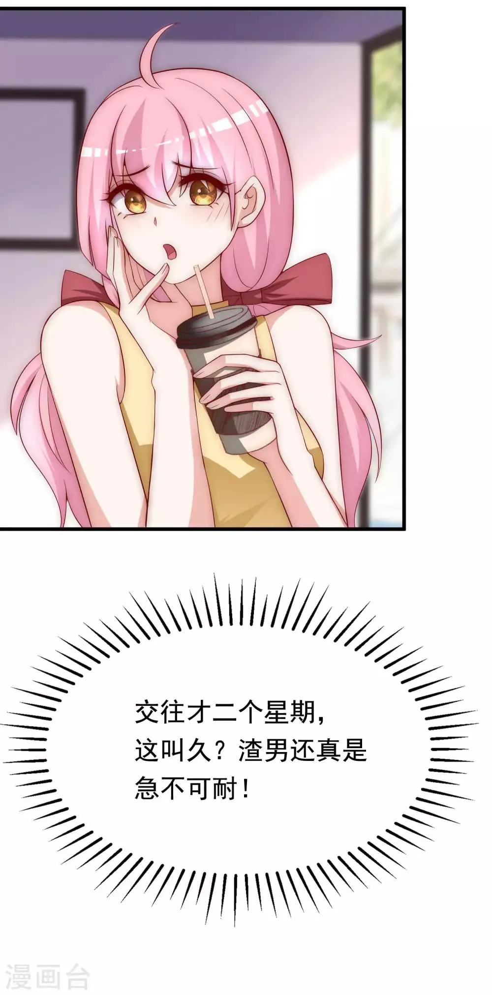 第148话 如儿戏一般确定恋爱关系？！ 第41页