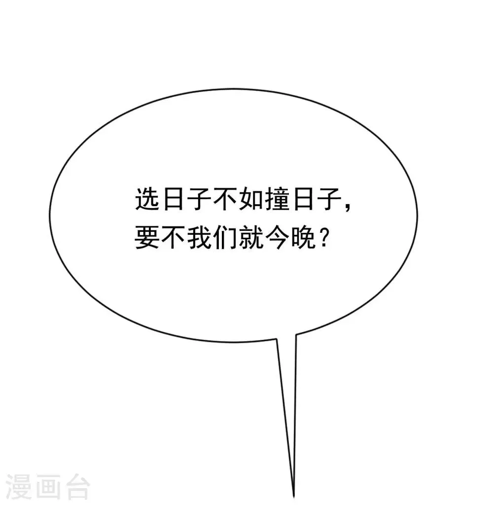 第148话 如儿戏一般确定恋爱关系？！ 第42页
