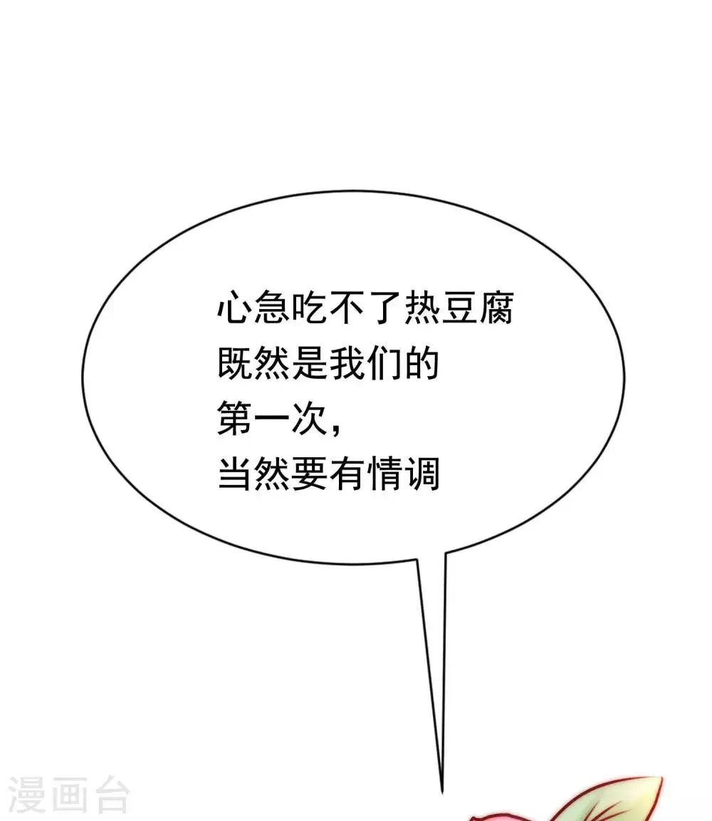 第148话 如儿戏一般确定恋爱关系？！ 第44页