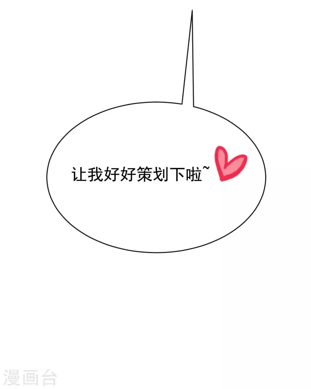 第148话 如儿戏一般确定恋爱关系？！ 第46页