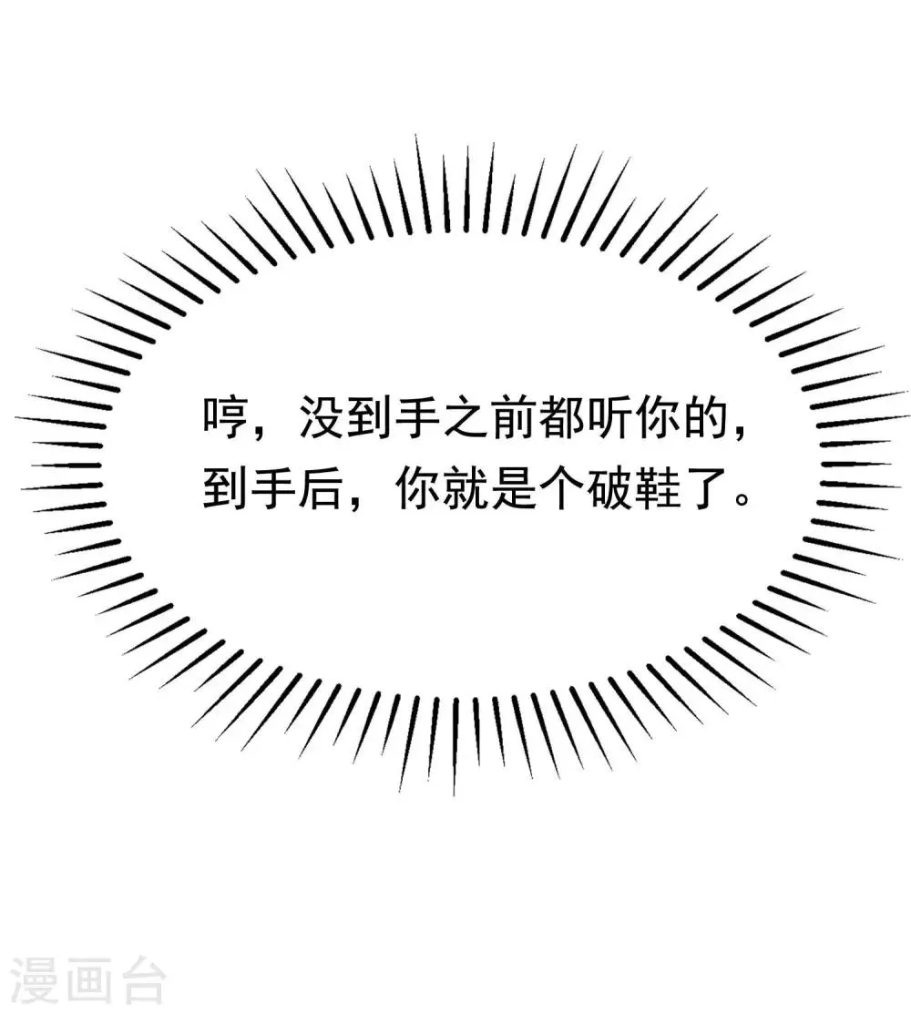 第148话 如儿戏一般确定恋爱关系？！ 第53页