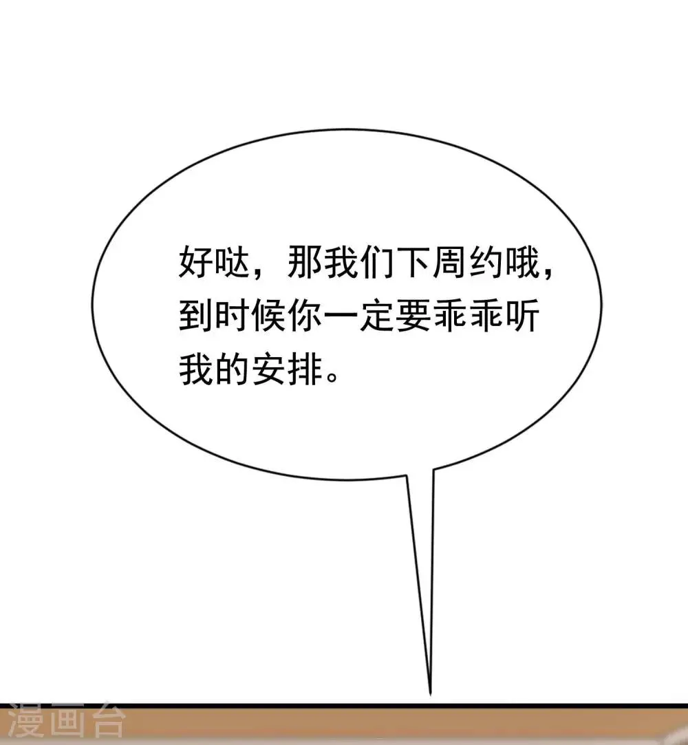 第148话 如儿戏一般确定恋爱关系？！ 第55页